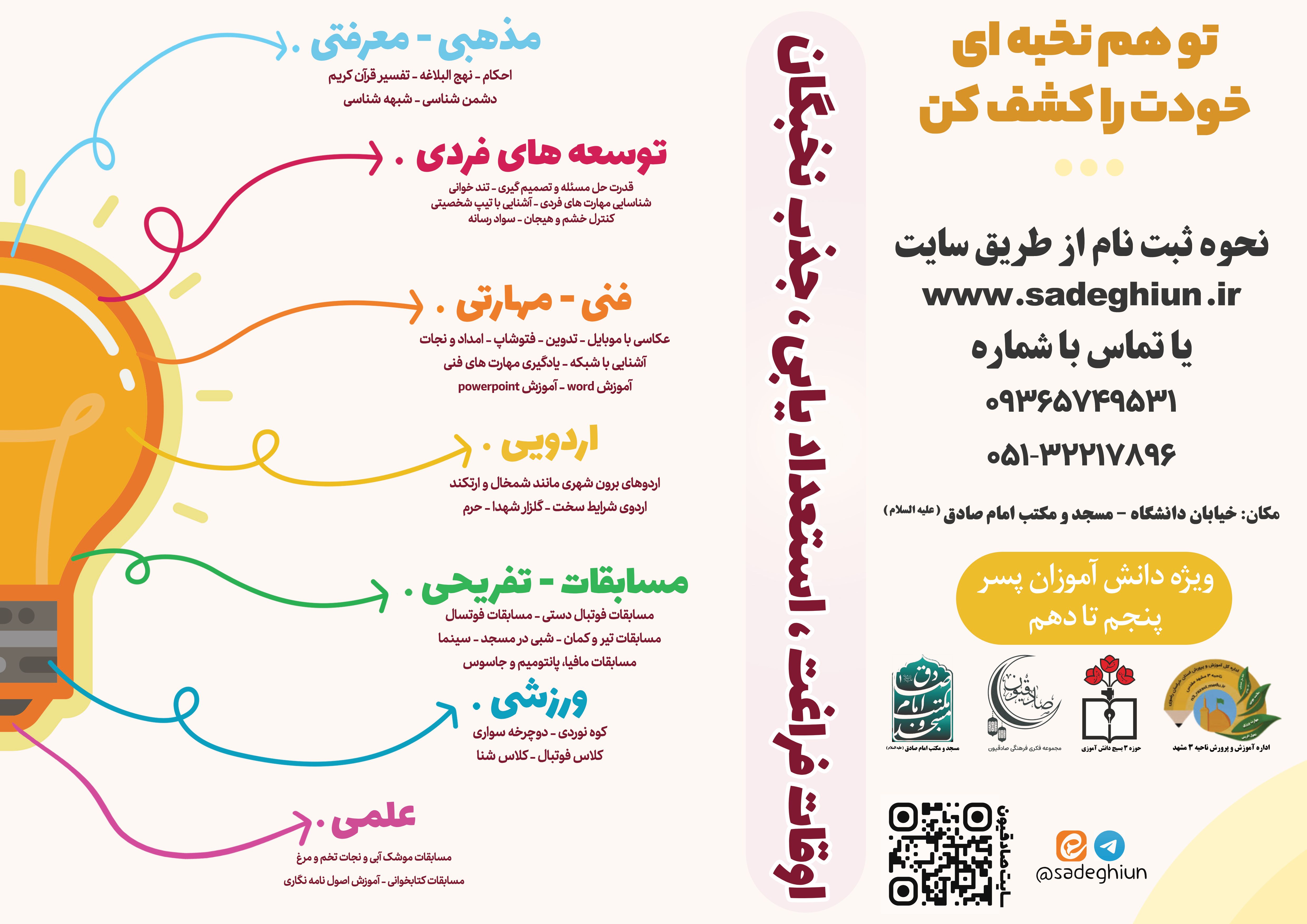 مجموعه صادقیون